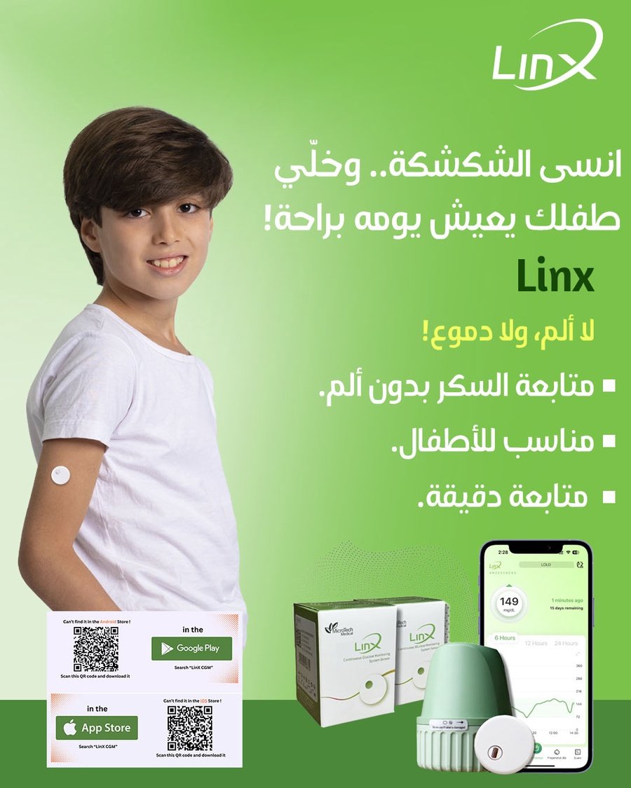سنسور لينكس Linx CGM لقياس السكر بدون وخز او شك بدون الم ( أصغر جهاز مراقبة جلوكوز مستمر لمدة 15 يومًا ) - الصورة 11