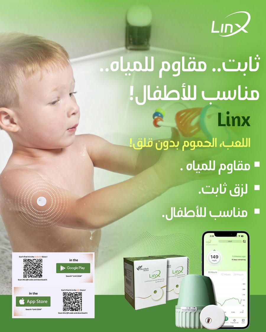 سنسور لينكس Linx CGM لقياس السكر بدون وخز او شك بدون الم ( أصغر جهاز مراقبة جلوكوز مستمر لمدة 15 يومًا ) - الصورة 12