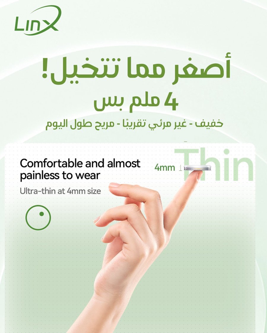 سنسور لينكس Linx CGM لقياس السكر بدون وخز او شك بدون الم ( أصغر جهاز مراقبة جلوكوز مستمر لمدة 15 يومًا ) - الصورة 8
