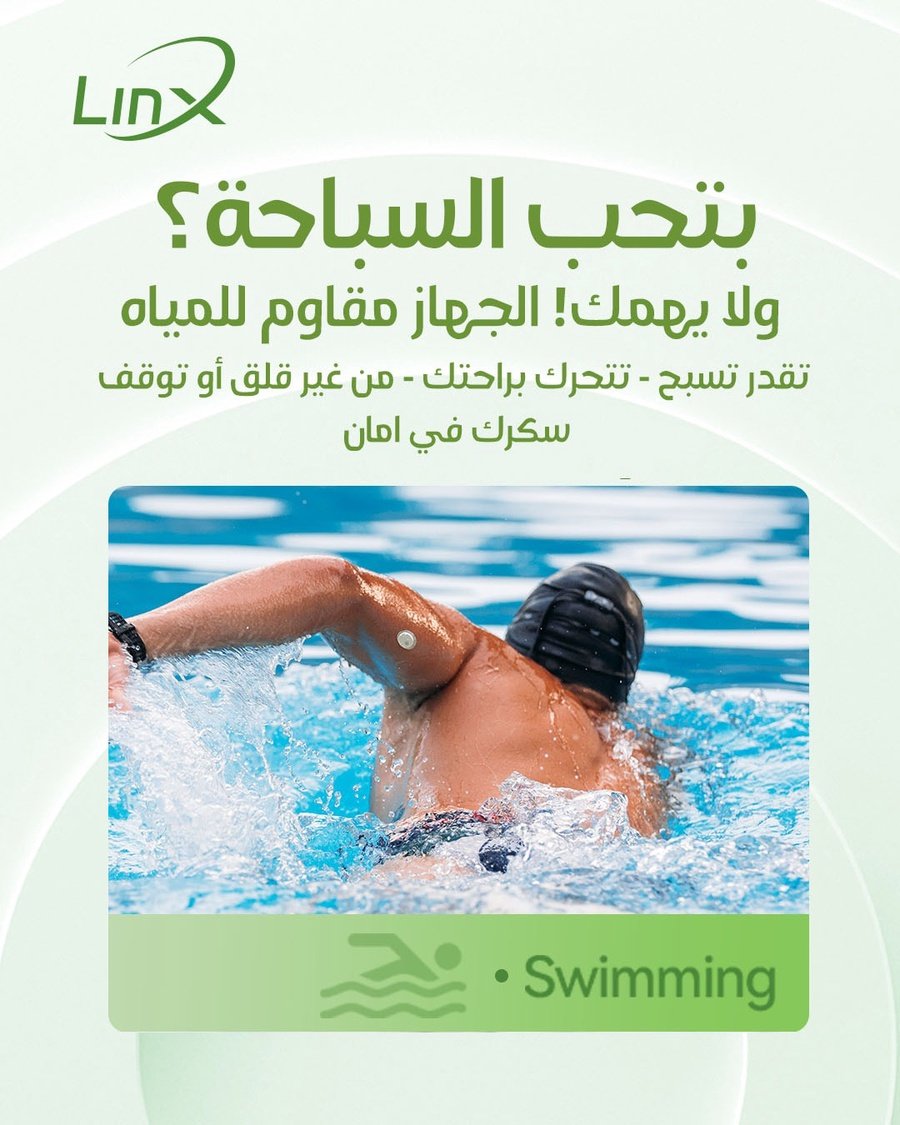 سنسور لينكس Linx CGM لقياس السكر بدون وخز او شك بدون الم ( أصغر جهاز مراقبة جلوكوز مستمر لمدة 15 يومًا ) - الصورة 9